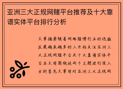 亚洲三大正规网赌平台推荐及十大靠谱实体平台排行分析