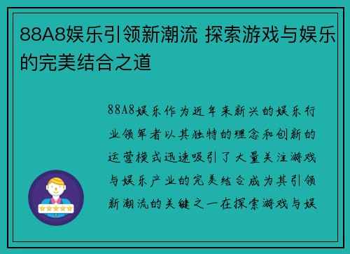 88A8娱乐引领新潮流 探索游戏与娱乐的完美结合之道