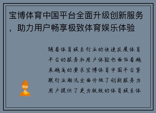 宝博体育中国平台全面升级创新服务，助力用户畅享极致体育娱乐体验