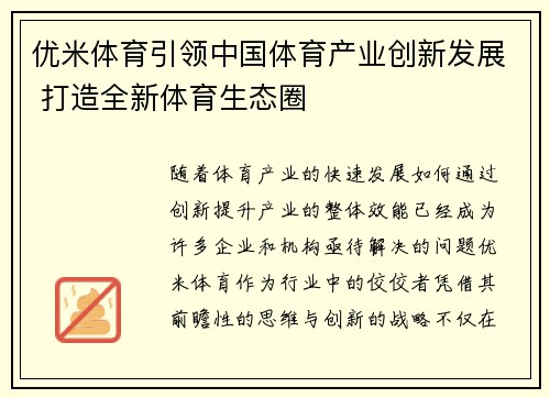 优米体育引领中国体育产业创新发展 打造全新体育生态圈