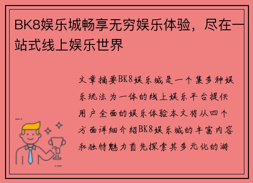BK8娱乐城畅享无穷娱乐体验，尽在一站式线上娱乐世界