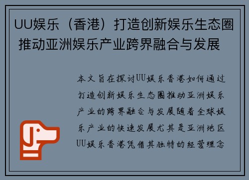 UU娱乐（香港）打造创新娱乐生态圈 推动亚洲娱乐产业跨界融合与发展