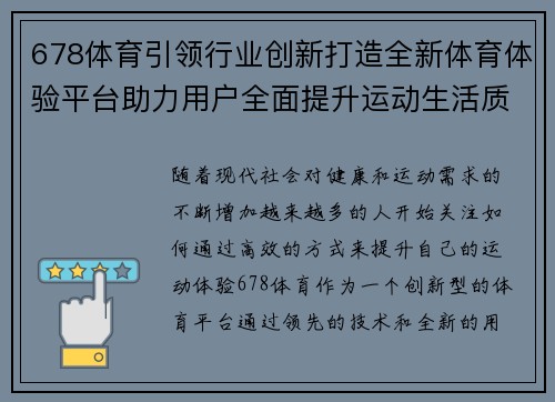 678体育引领行业创新打造全新体育体验平台助力用户全面提升运动生活质量