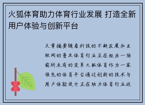 火狐体育助力体育行业发展 打造全新用户体验与创新平台