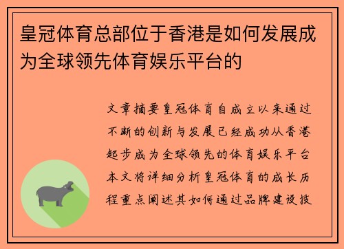 皇冠体育总部位于香港是如何发展成为全球领先体育娱乐平台的