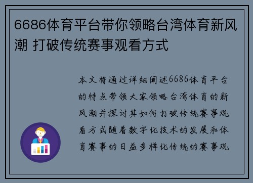6686体育平台带你领略台湾体育新风潮 打破传统赛事观看方式