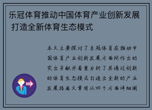 乐冠体育推动中国体育产业创新发展 打造全新体育生态模式