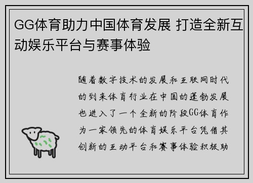 GG体育助力中国体育发展 打造全新互动娱乐平台与赛事体验