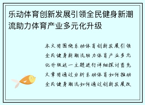 乐动体育创新发展引领全民健身新潮流助力体育产业多元化升级