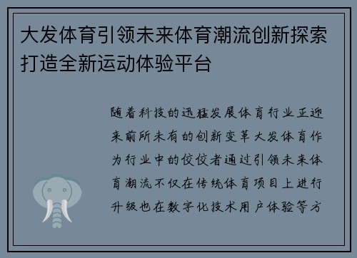 大发体育引领未来体育潮流创新探索打造全新运动体验平台