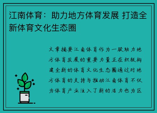 江南体育：助力地方体育发展 打造全新体育文化生态圈