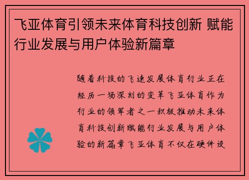飞亚体育引领未来体育科技创新 赋能行业发展与用户体验新篇章