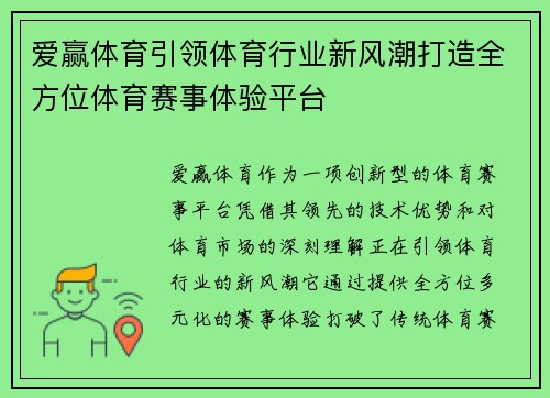 爱赢体育引领体育行业新风潮打造全方位体育赛事体验平台